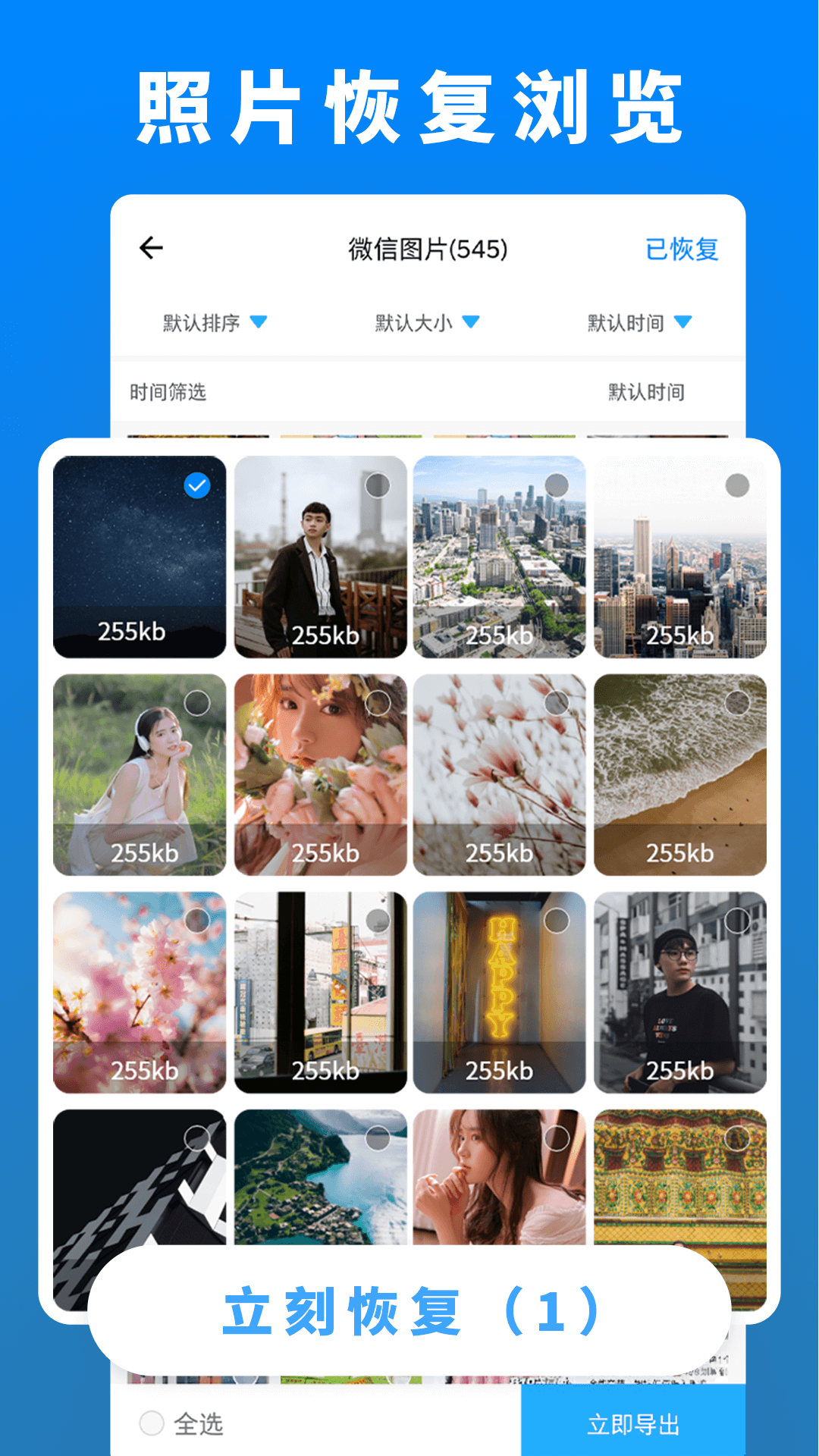 数据恢复管家app截图