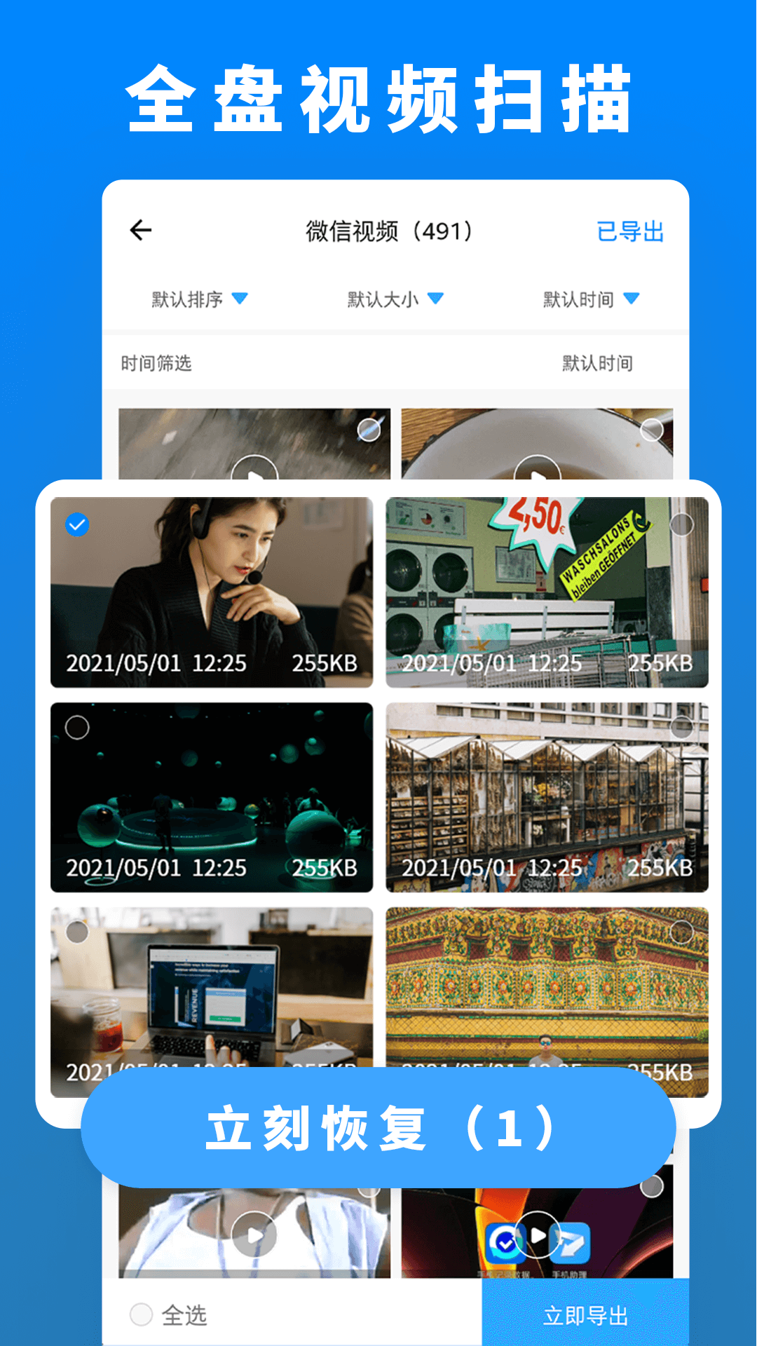 数据恢复管家app截图