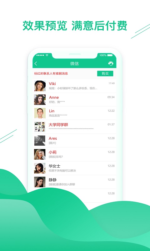 数据恢复助手app截图