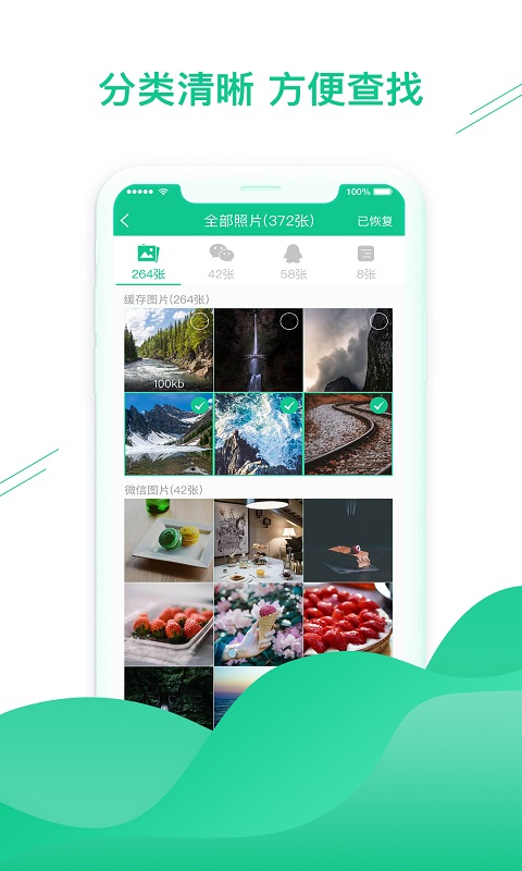 数据恢复助手app截图