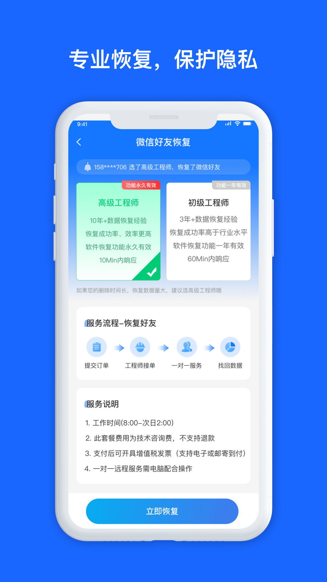 数据兔恢复大师app截图