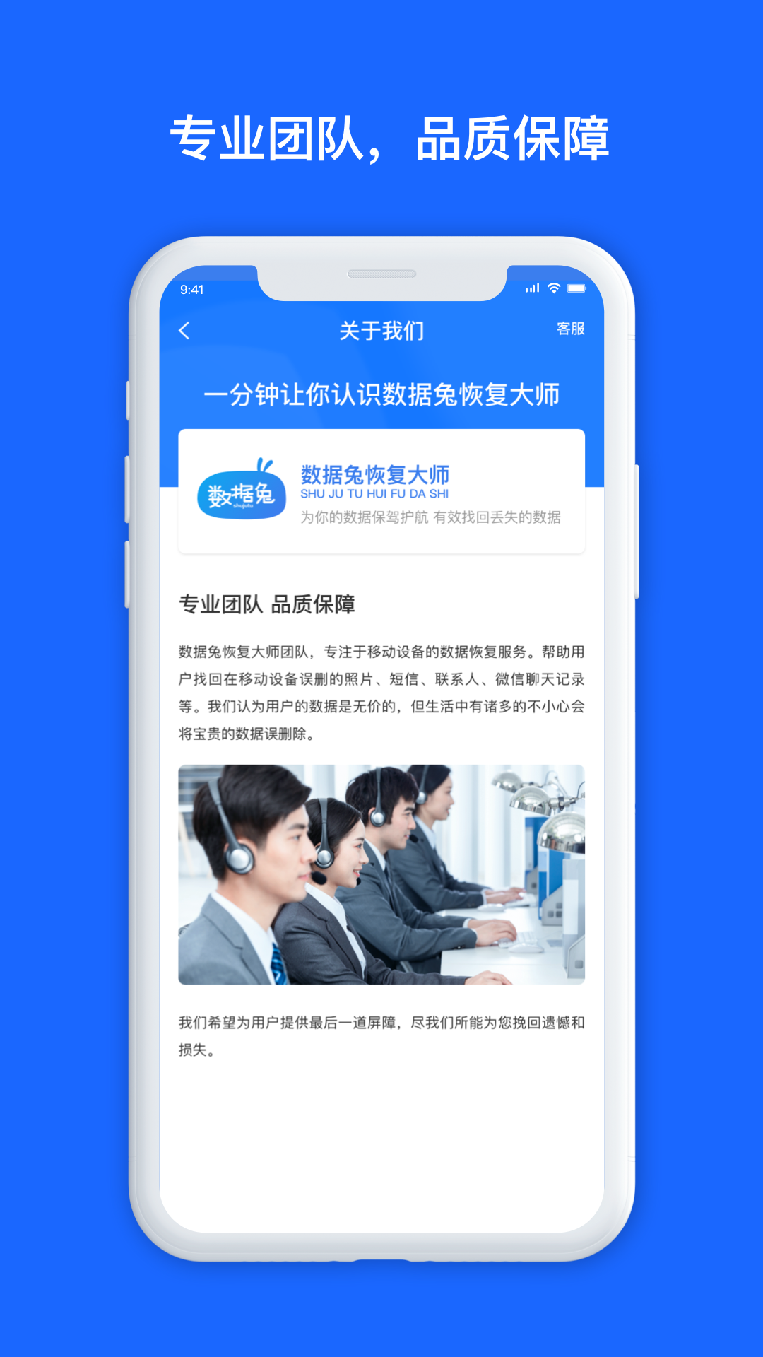 数据兔恢复大师app截图
