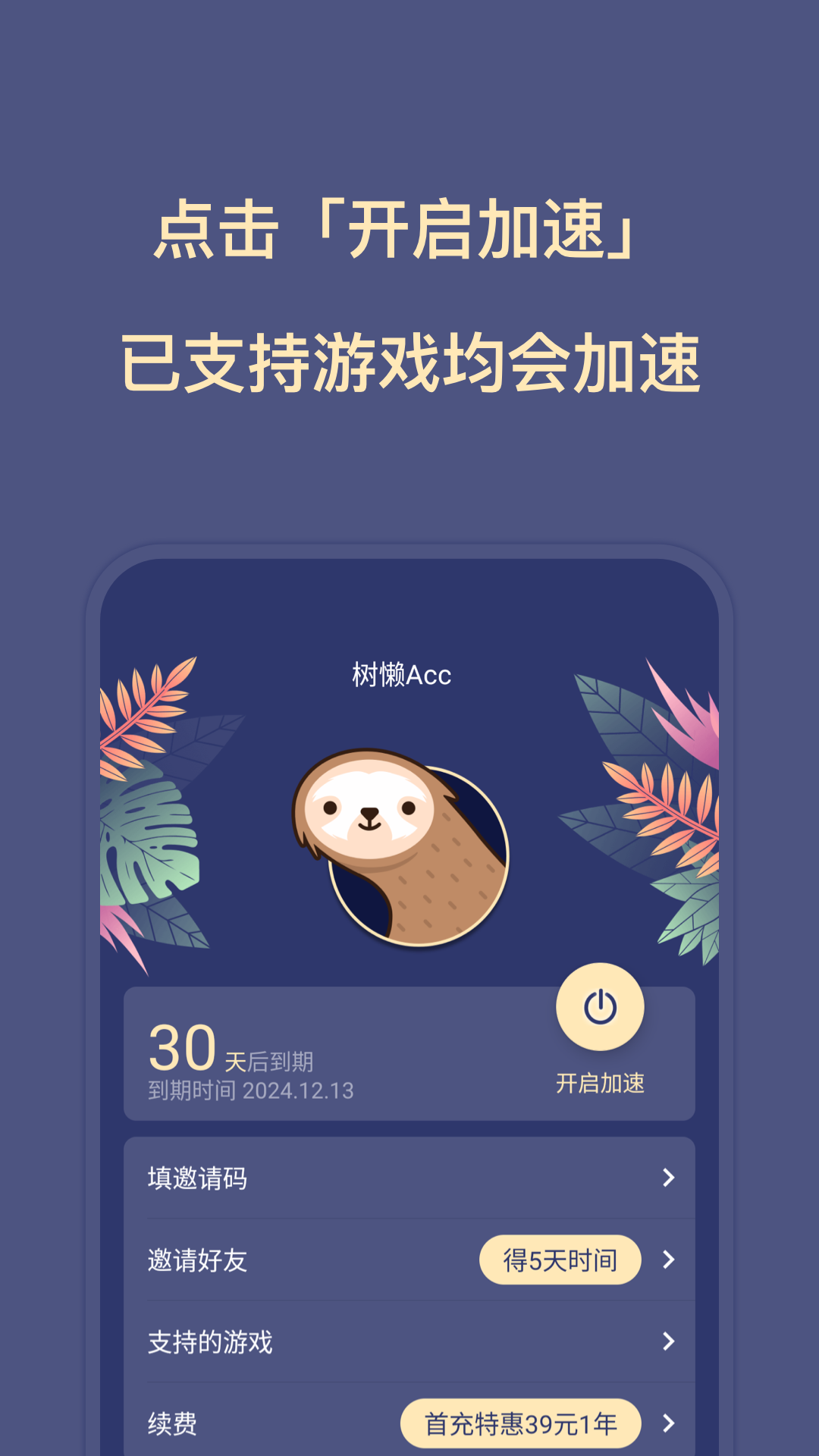 树懒Accapp截图