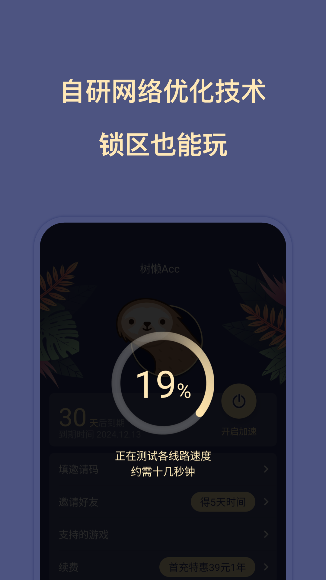 树懒Accapp截图