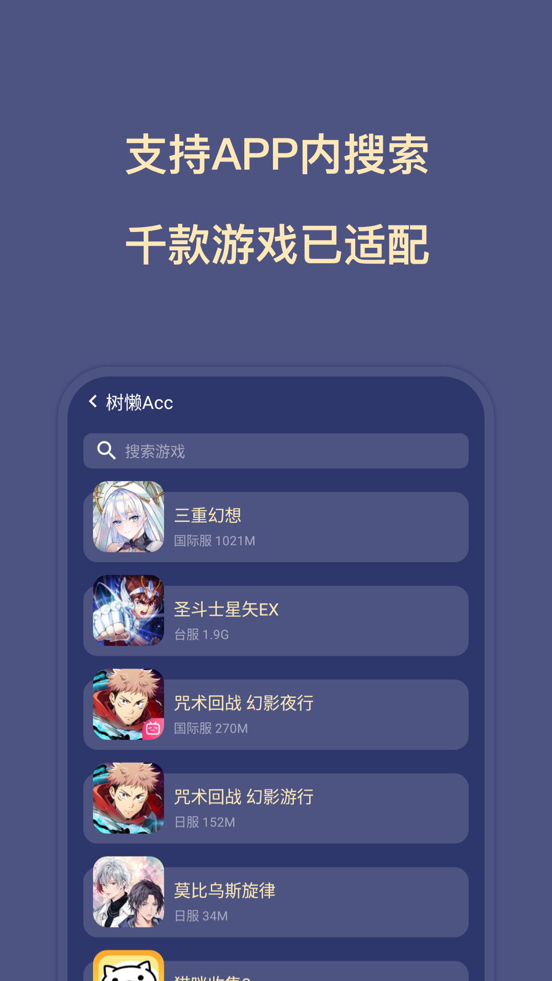 树懒Accapp截图