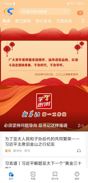 舒兰融媒app截图