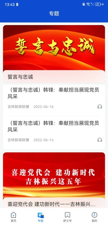 舒兰融媒app截图