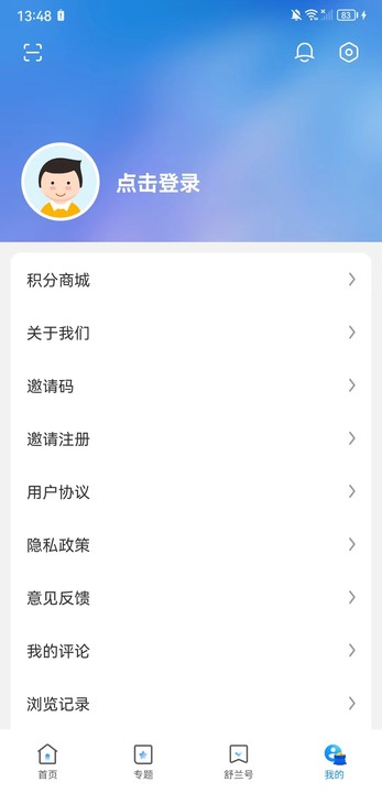 舒兰融媒app截图