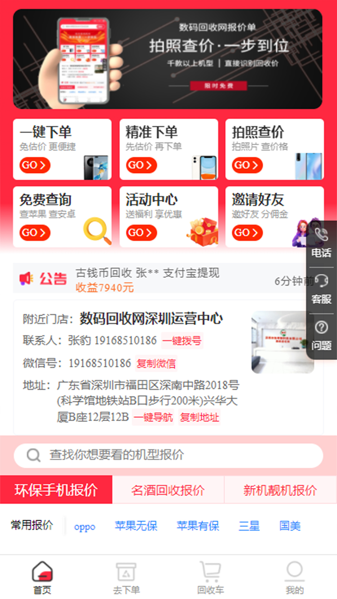 数码回收网报价单app截图