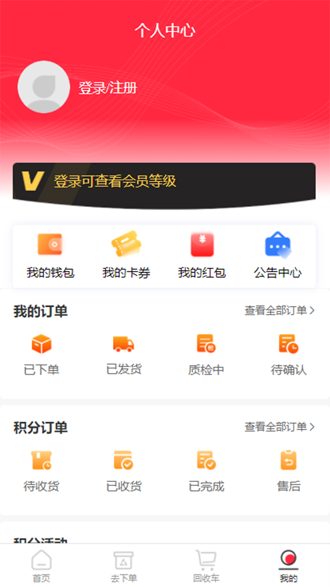数码回收网报价单app截图