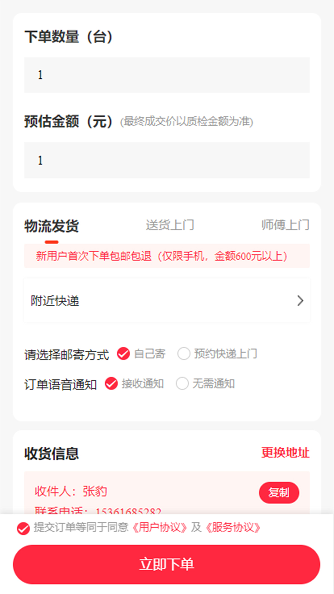 数码回收网报价单app截图