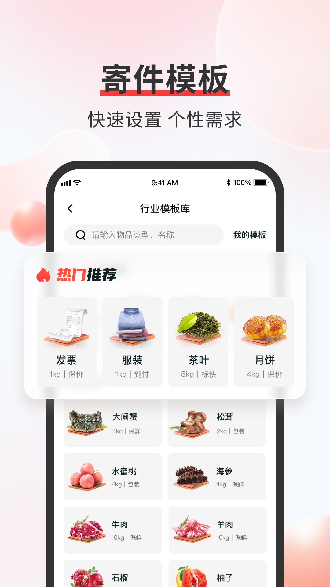 顺丰速运app截图