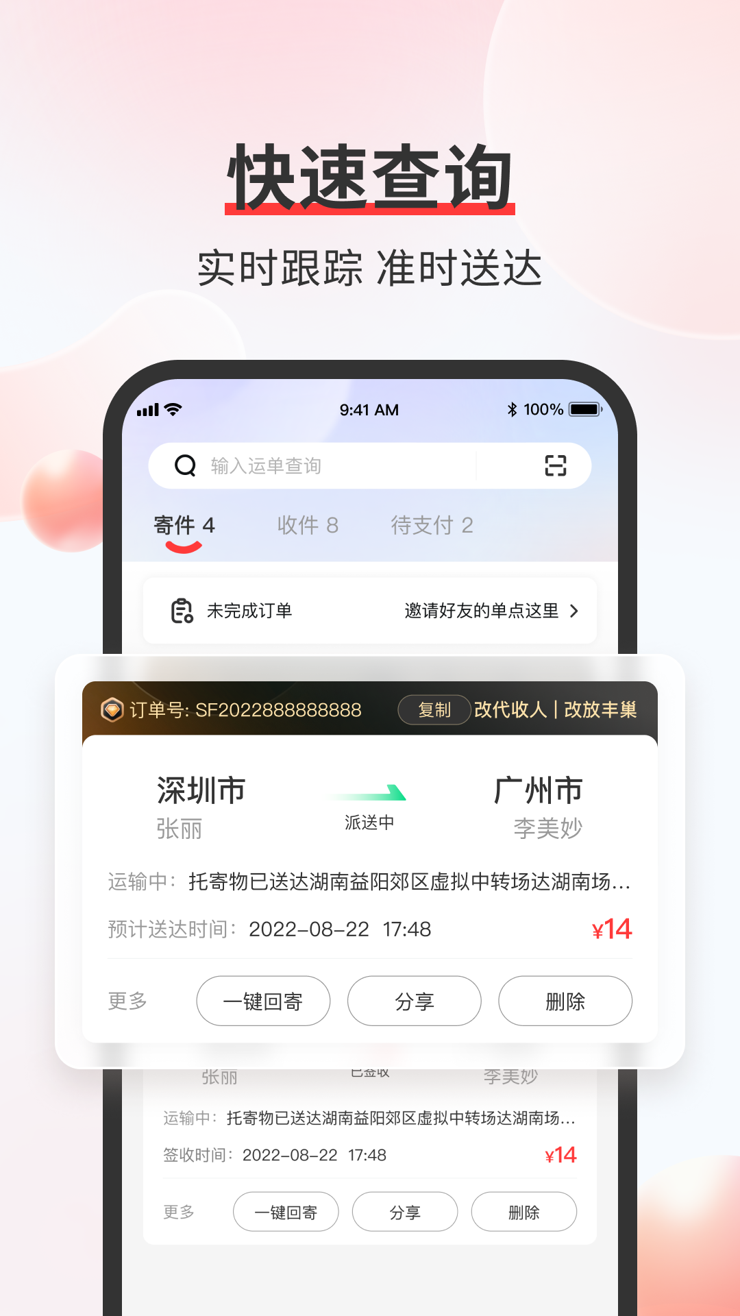 顺丰速运app截图