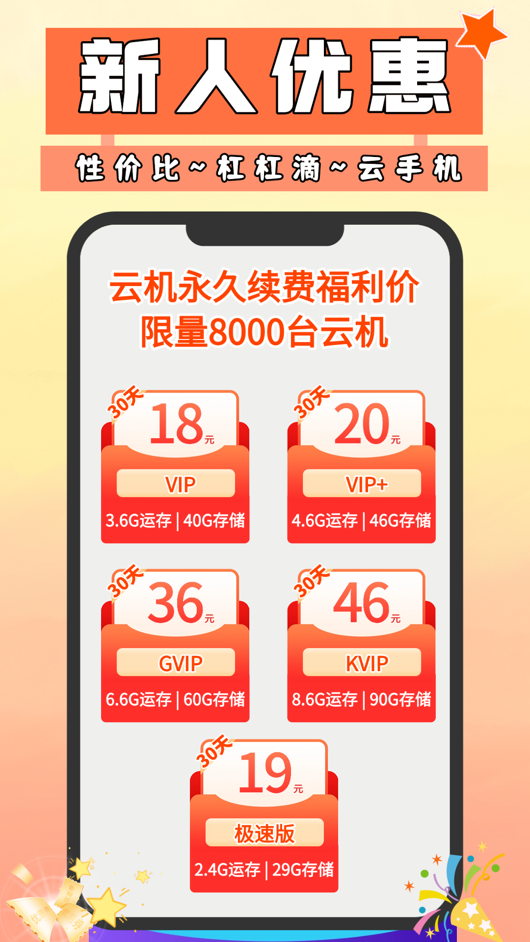 顺客云手机官方版 顺客云手机APP截图