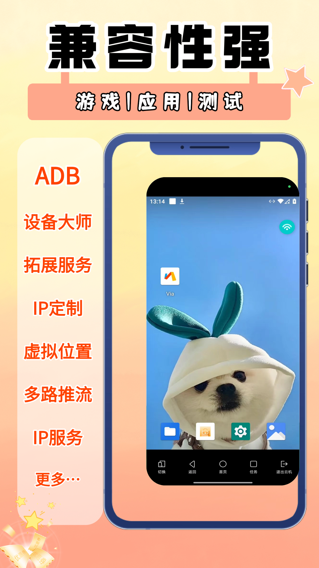 顺客云手机官方版 顺客云手机APP截图