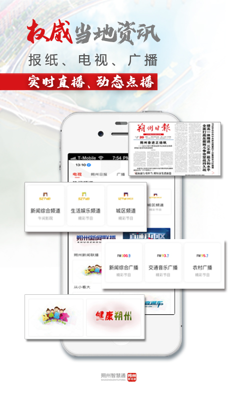 朔州智慧通app截图