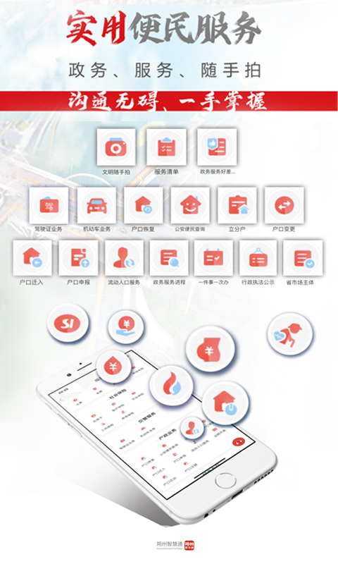 朔州智慧通app截图