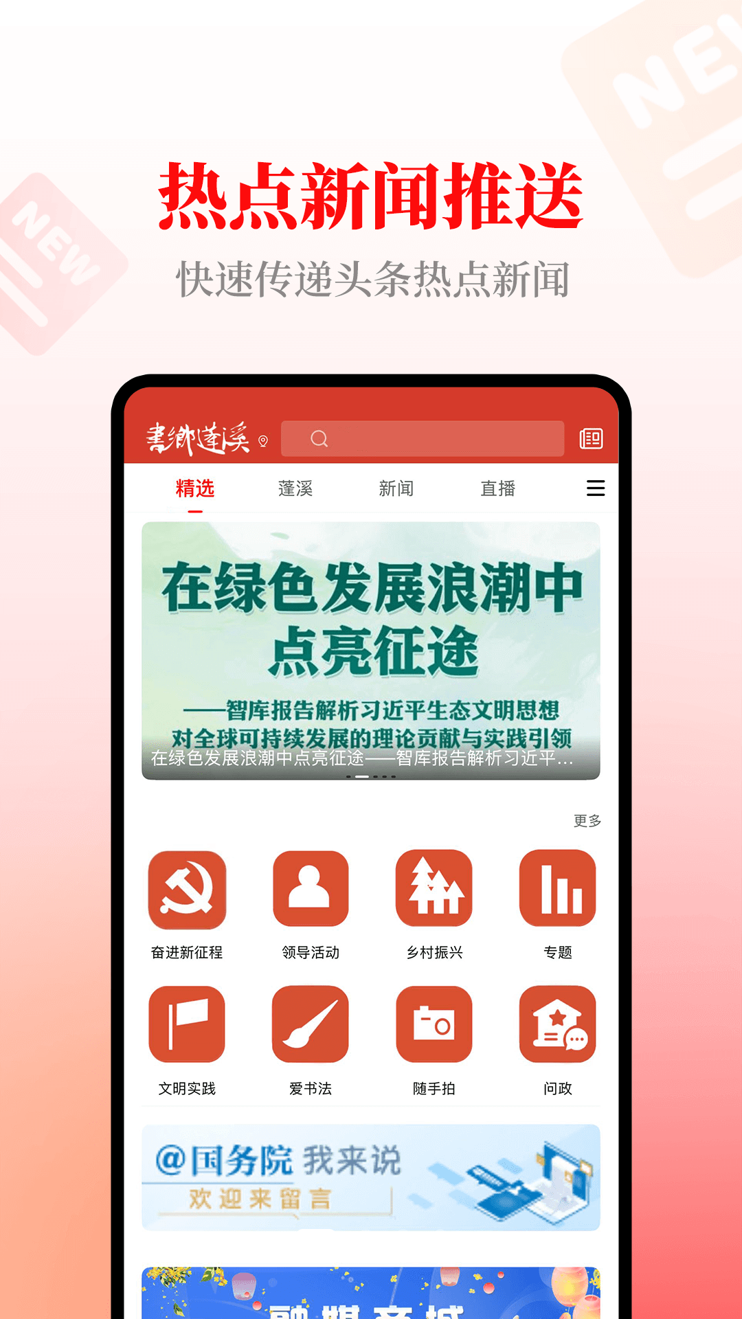 书乡蓬溪app截图