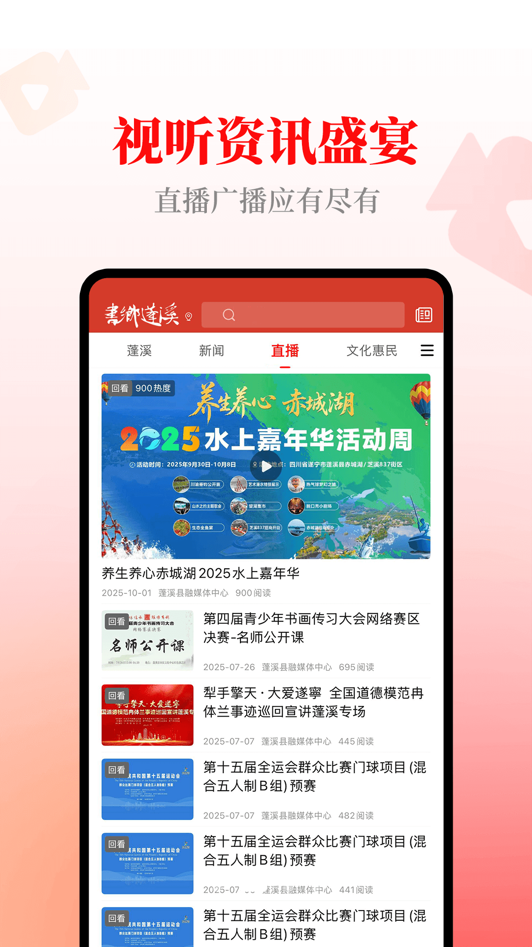 书乡蓬溪app截图