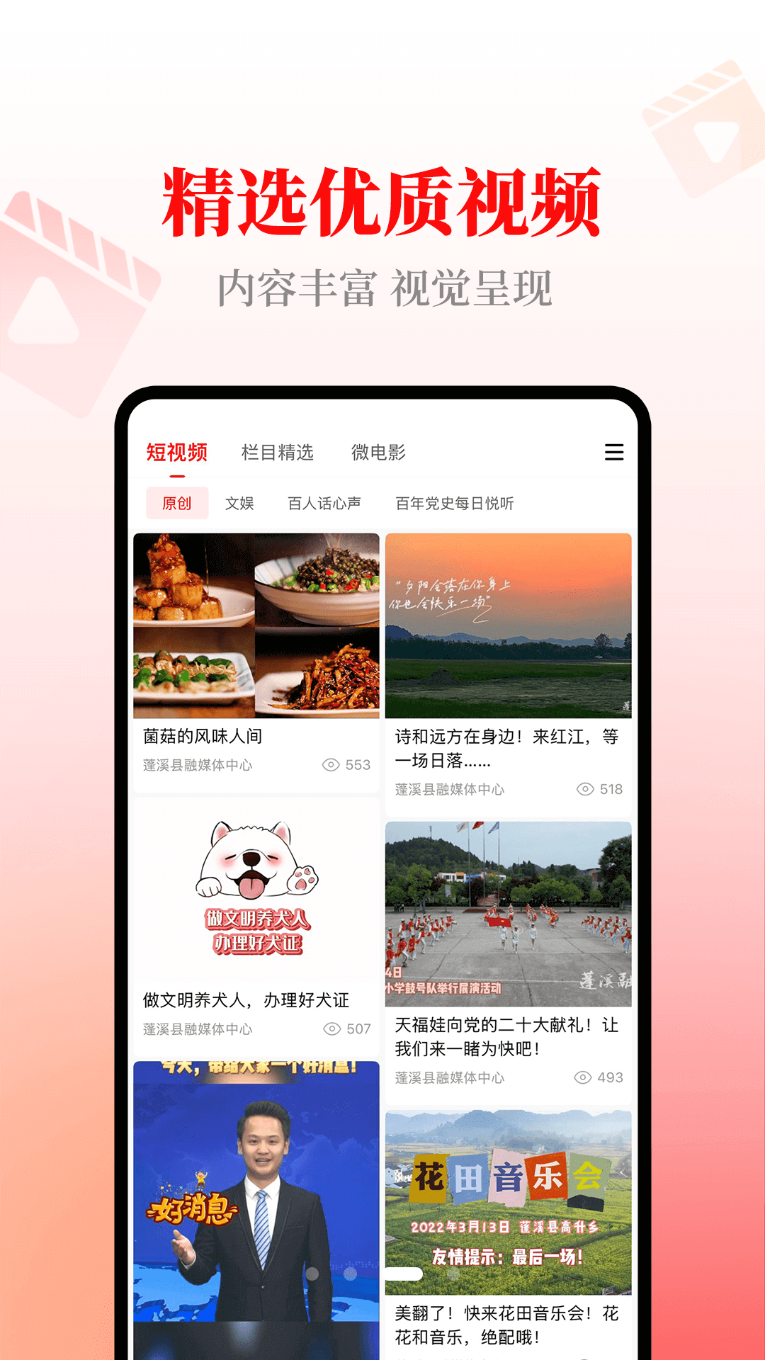 书乡蓬溪app截图