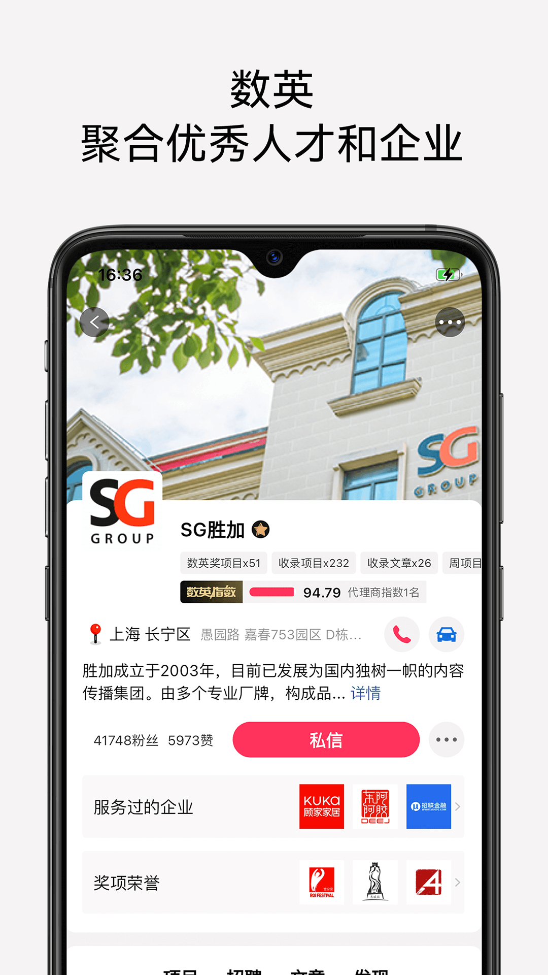 数英官方版 数英APP截图