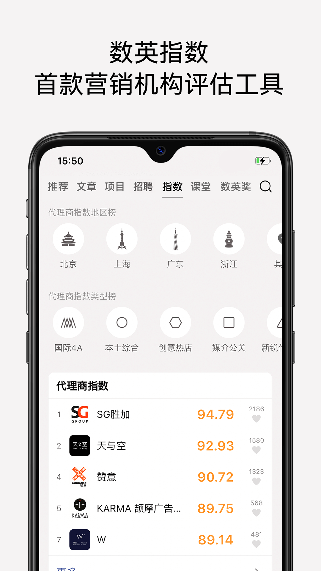 数英官方版 数英APP截图