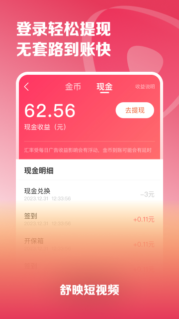 舒映下载介绍图