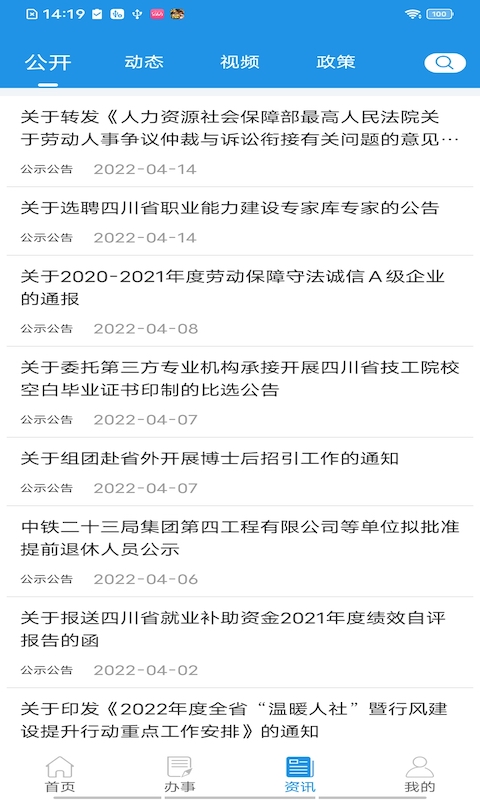 四川人社下载介绍图