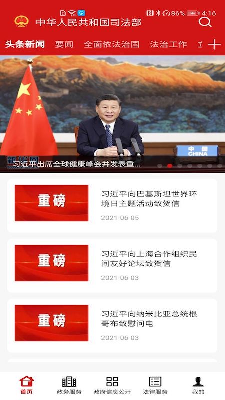 司法部app截图