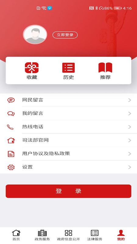 司法部app截图