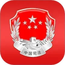 司法部 v1.6.1