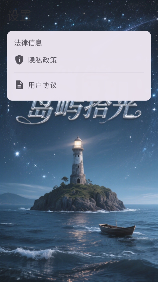 似锦岛屿拾光下载介绍图