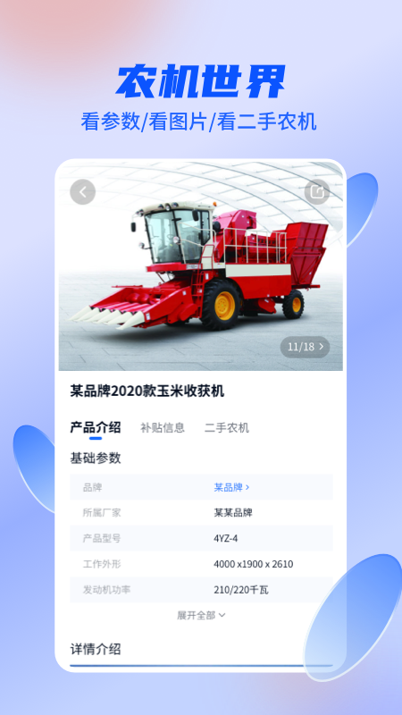 四季为农官方版 四季为农APP截图