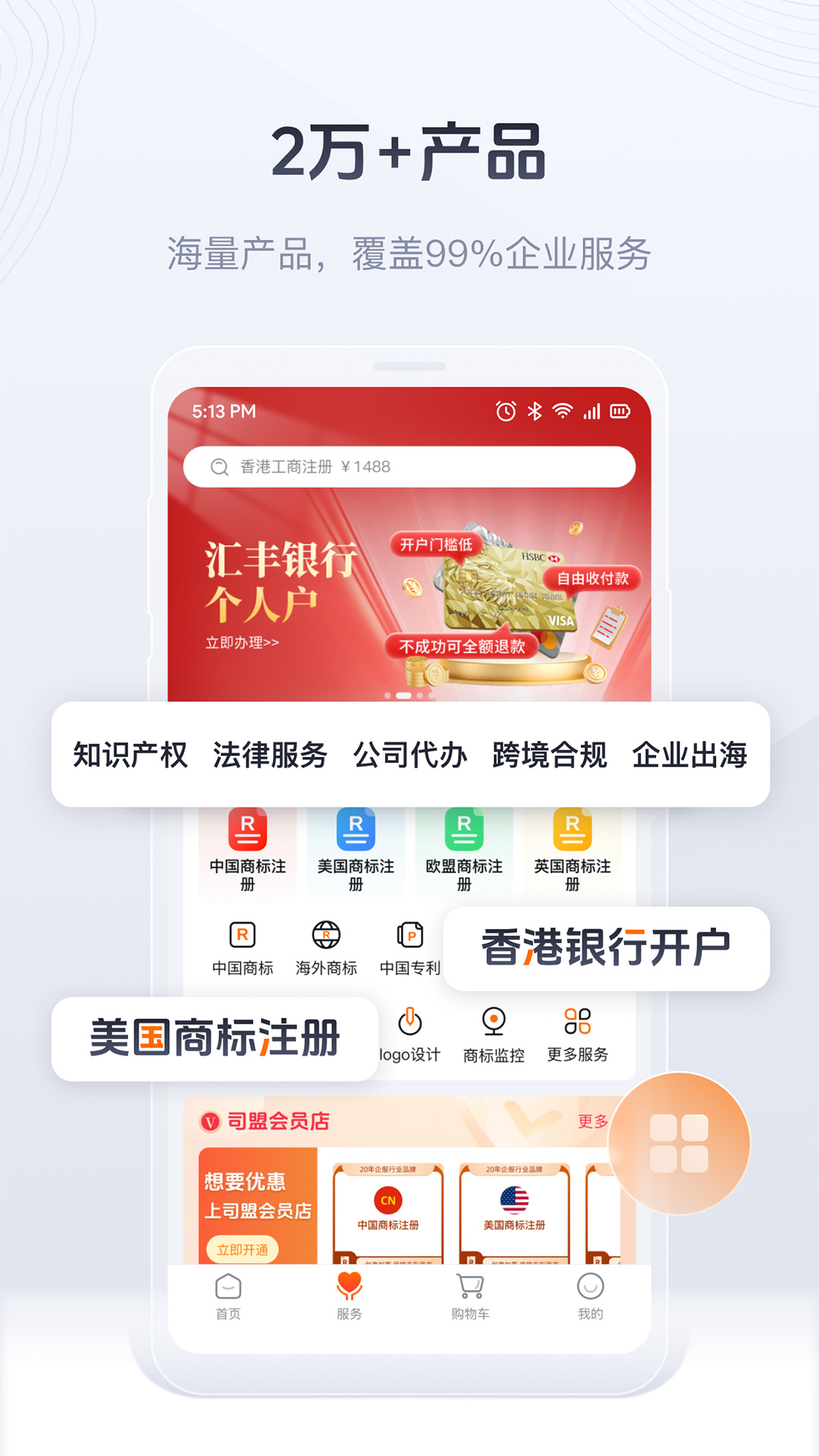 司盟企服app截图
