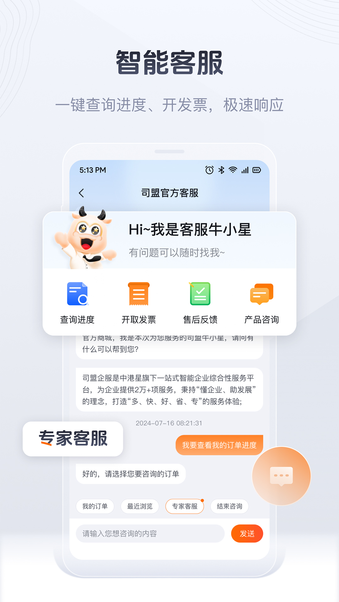 司盟企服app截图