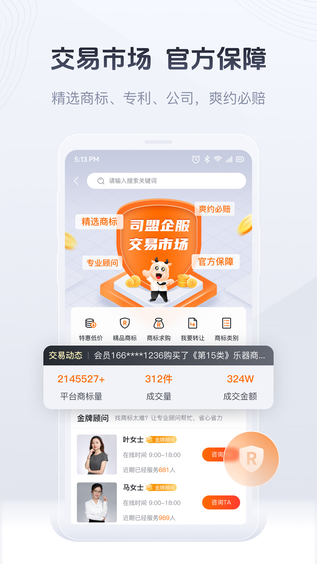 司盟企服app截图