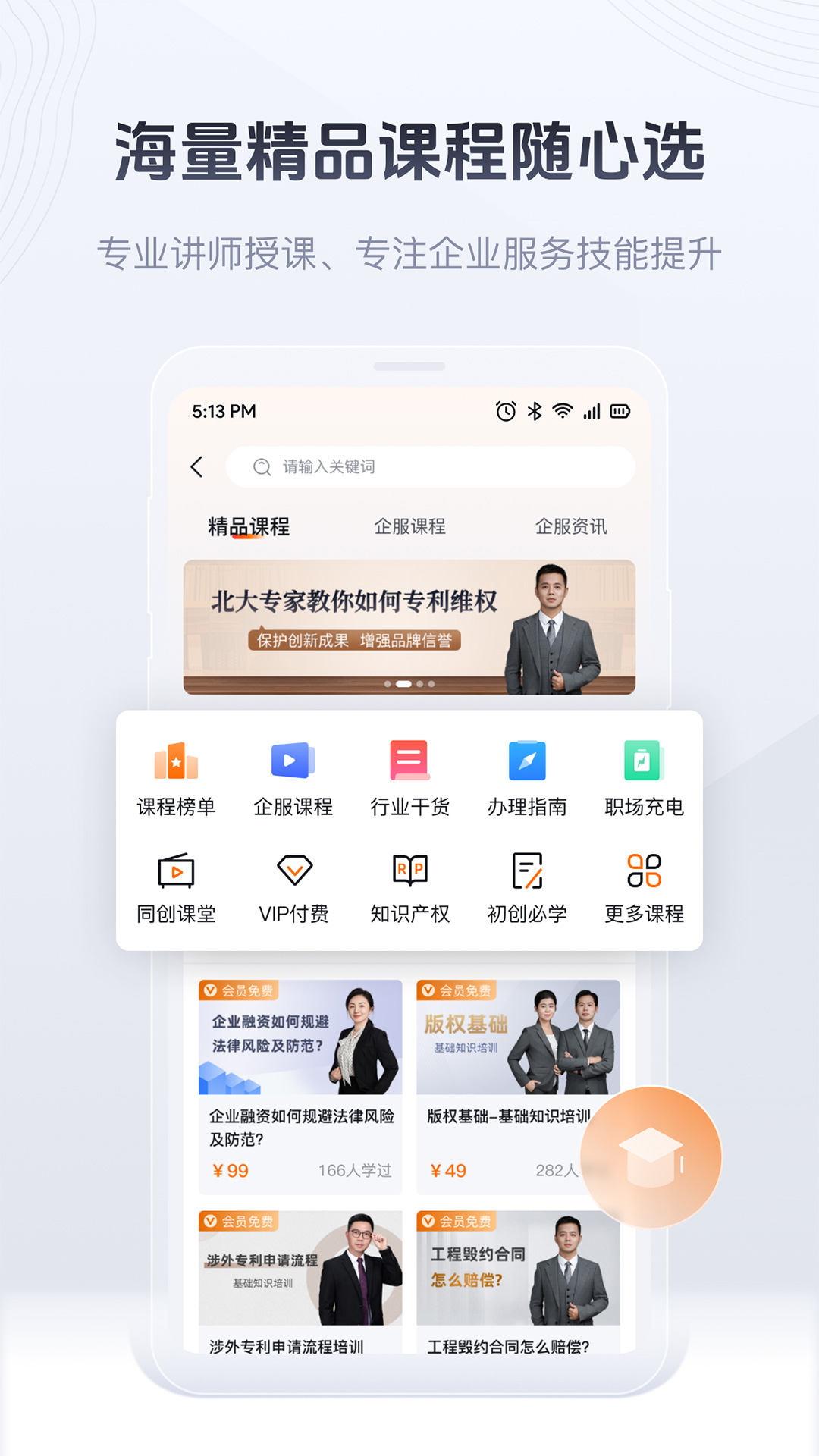 司盟企服app截图