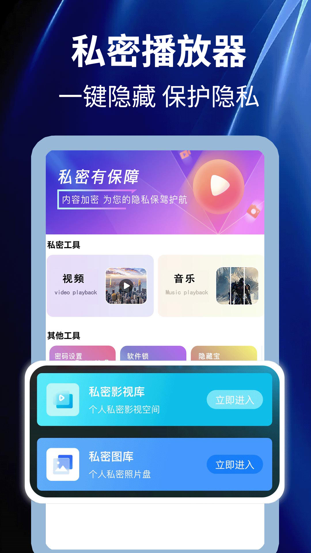 私密播放器大全下载介绍图