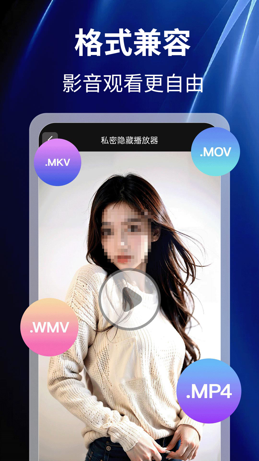 私密播放器大全官方版 私密播放器大全APP截图