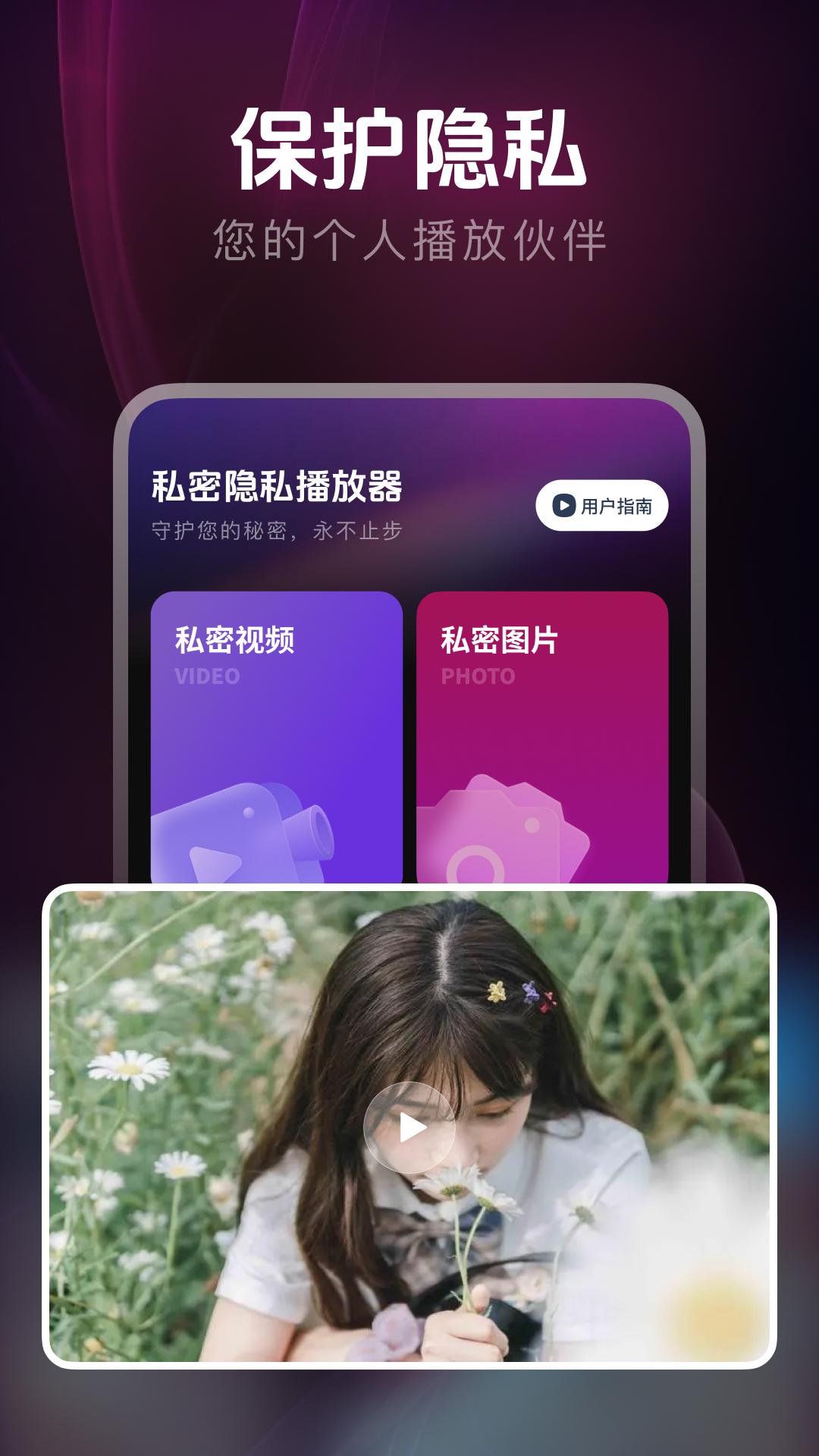 私密观影播放器app截图
