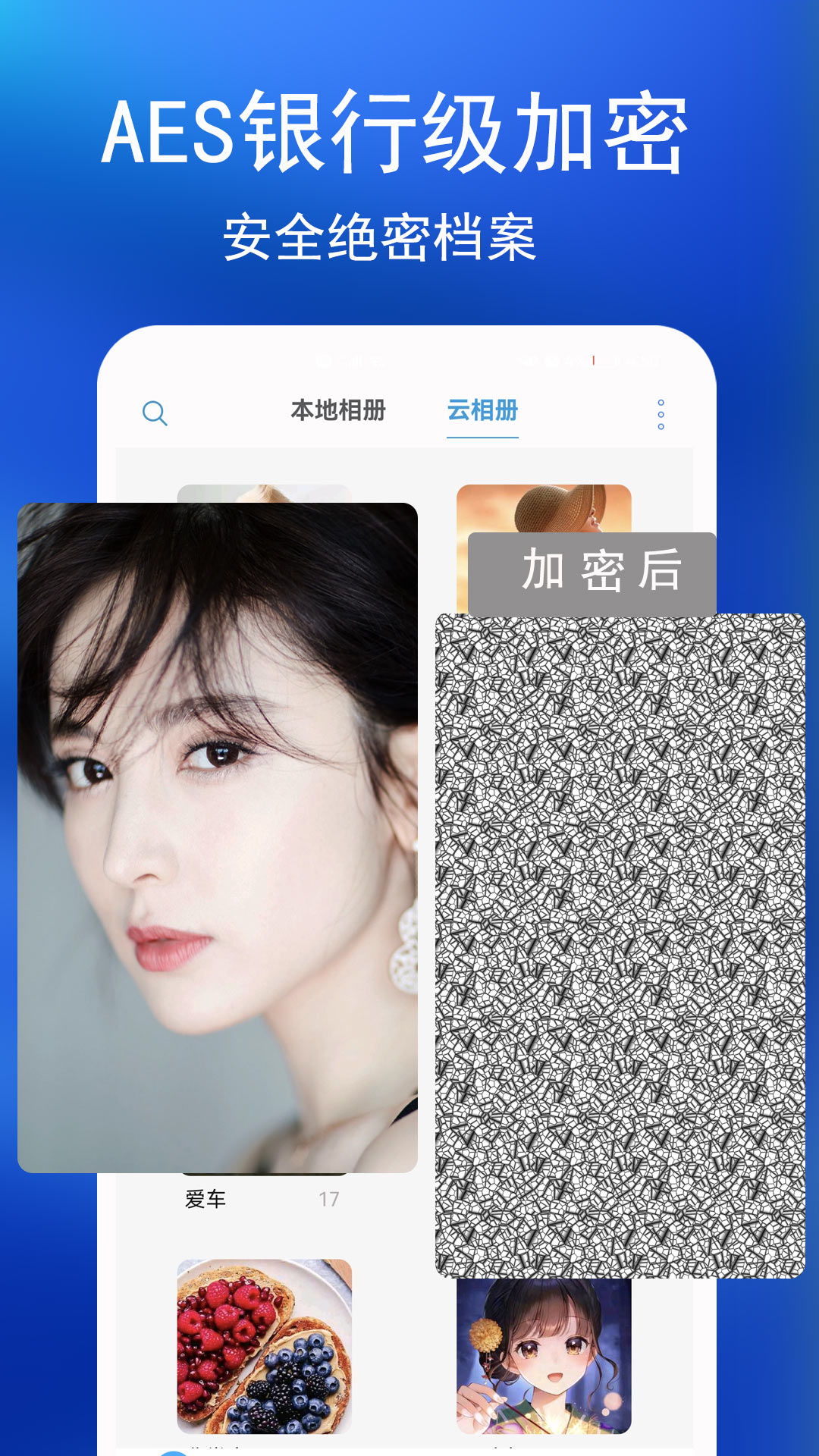 私密相册app截图