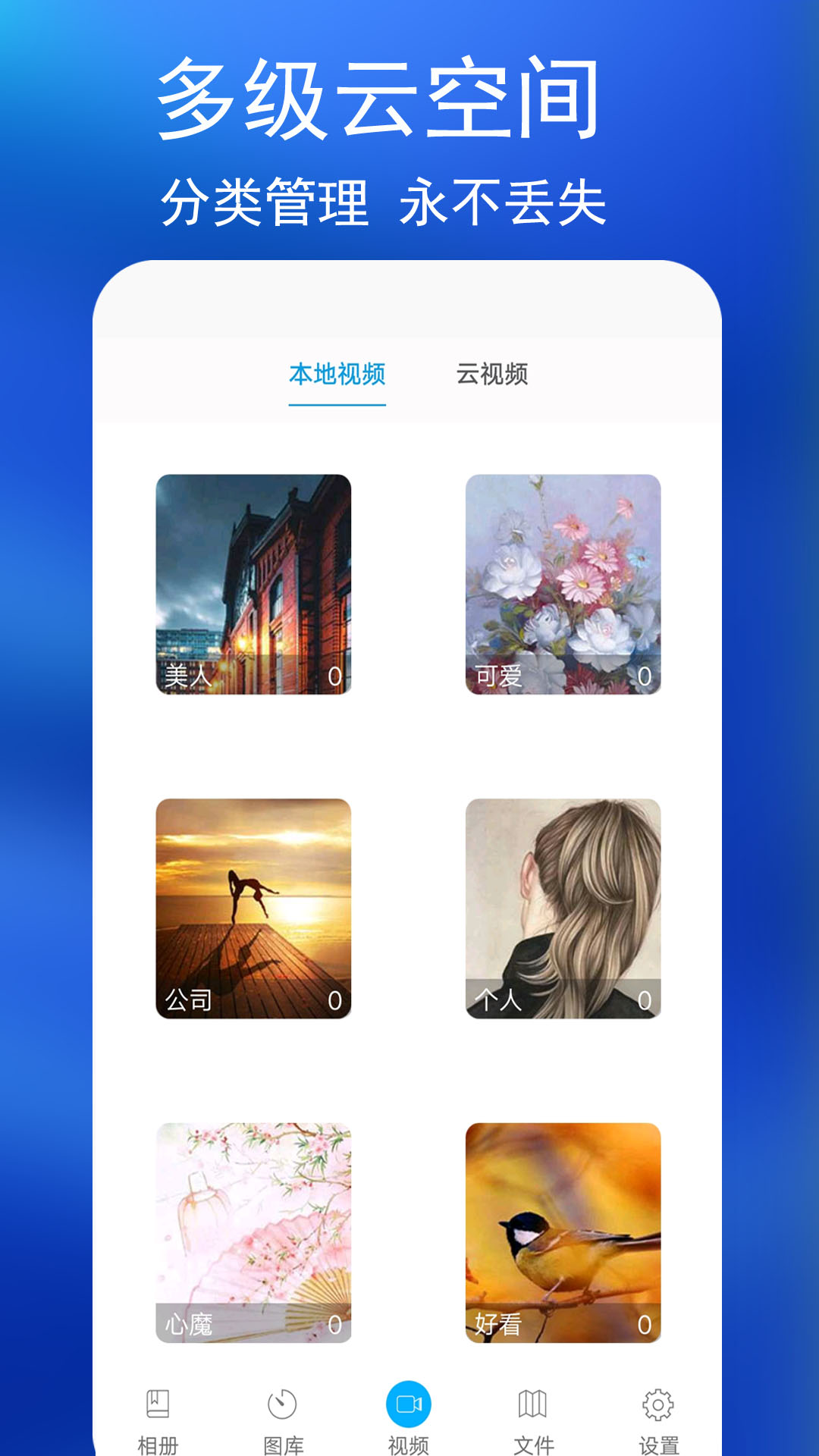 私密相册app截图