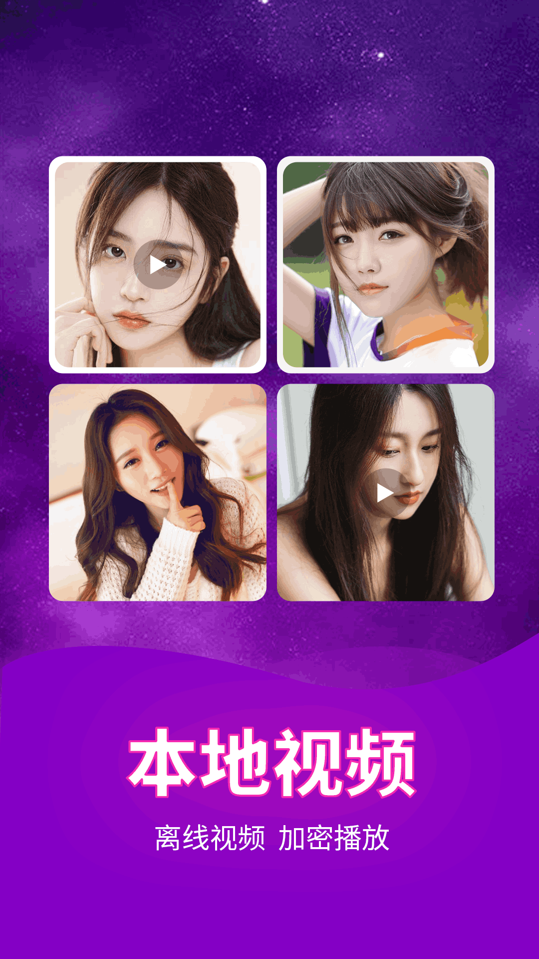 私密影视播放器下载介绍图