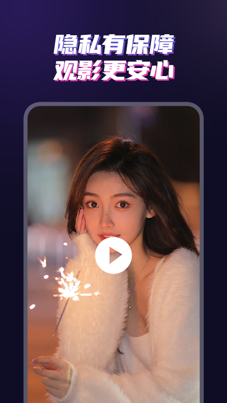 私密影音播放器app截图