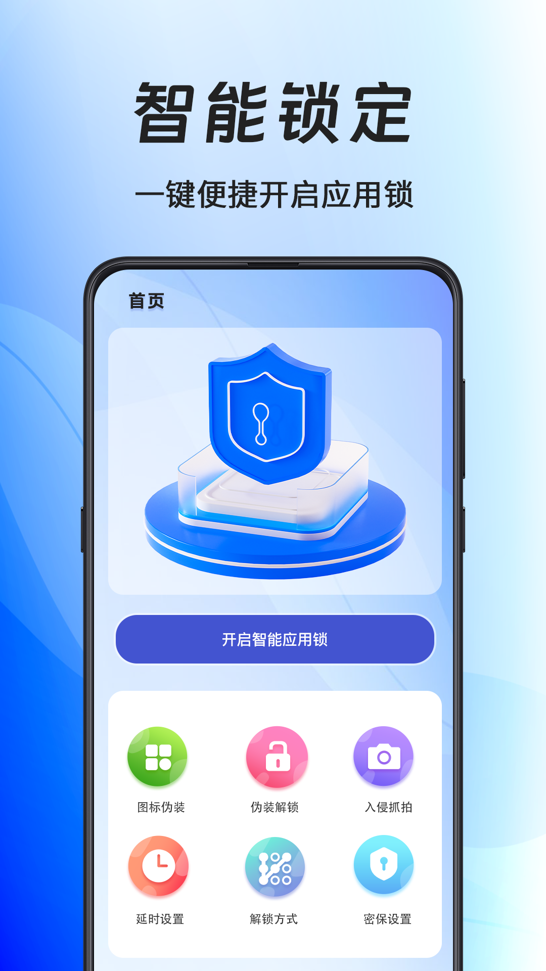 私密应用锁app截图