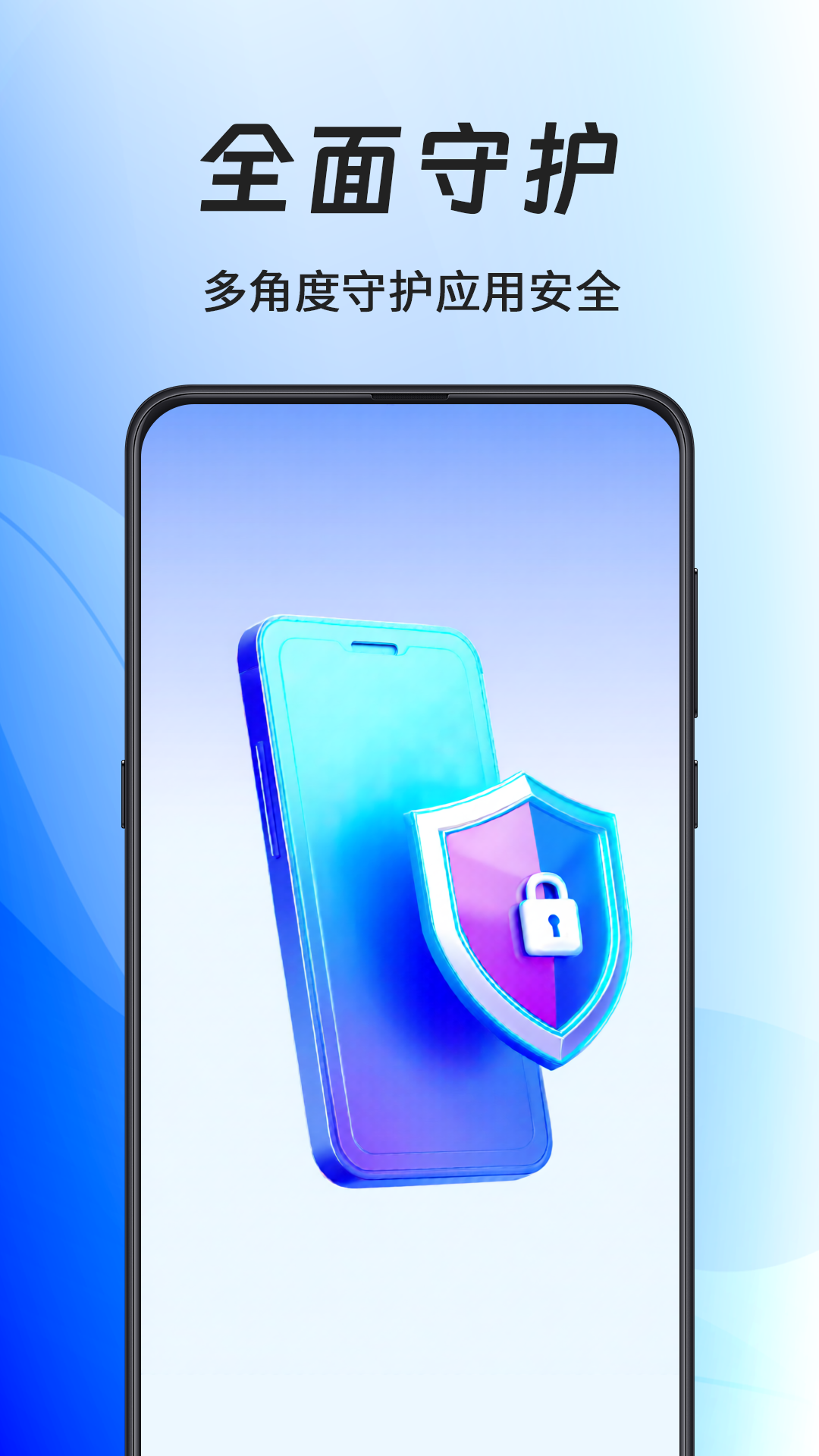 私密应用锁app截图