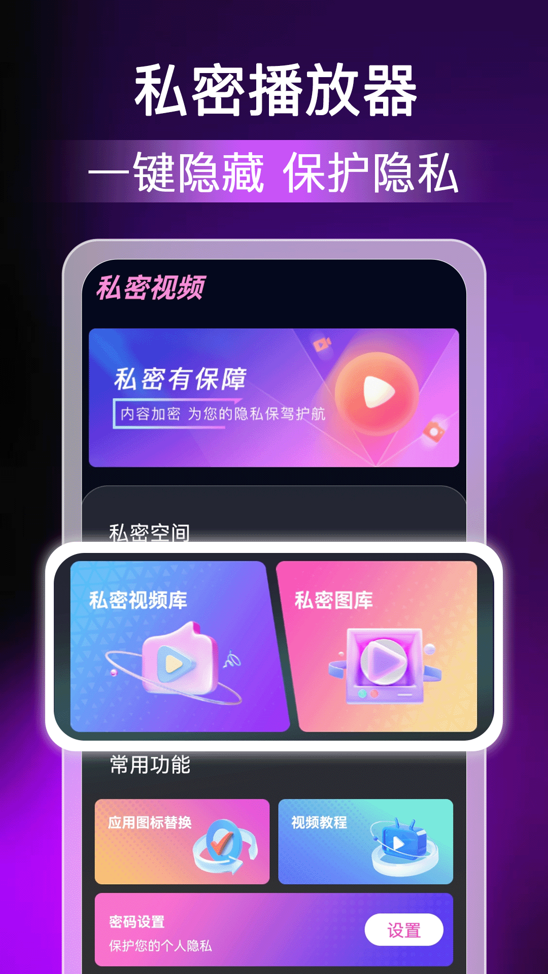 私密影院播放器app截图