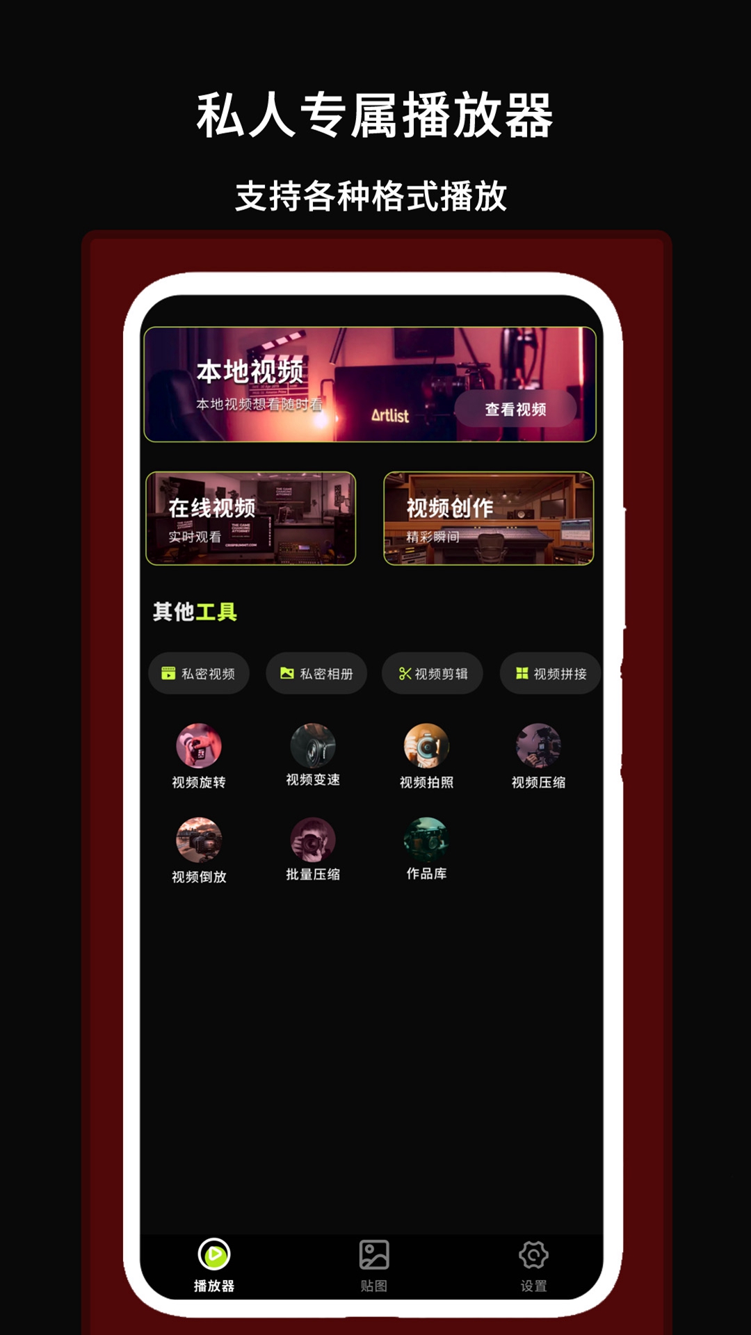 私人专属播放器app截图