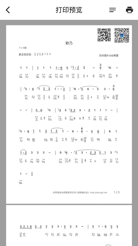 丝桐里下载介绍图