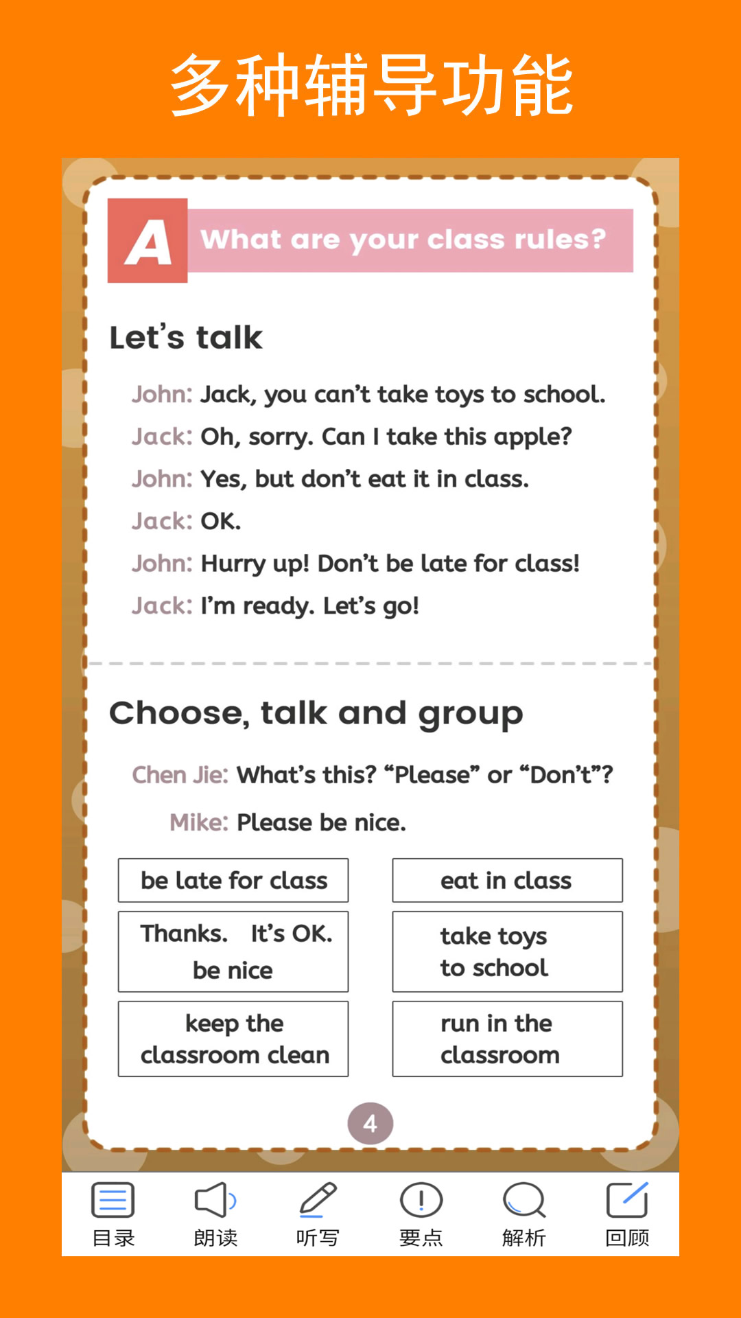 四下点辅app截图
